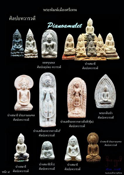 พระยอดขุนพล ยุคทวารวดี กรุศรีเทพ กรุวัดธุตังฆาราม จ.เพชรบูรณ์ พิมพ์มารวิชัย