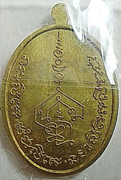 เหรียญปิดตากันภัย รุ่นแรก หลวงพ่อกันภัย วัดดอนศาลา อ.ควนขนุน จ.พัทลุง ปี 2557
