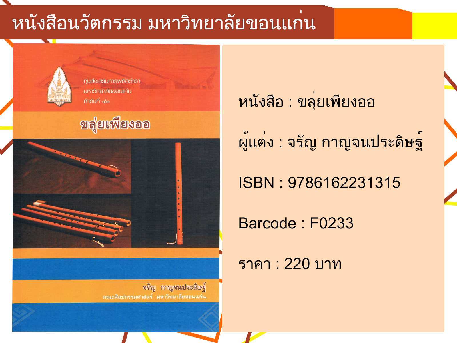 ขลุ่ยเพียงออ