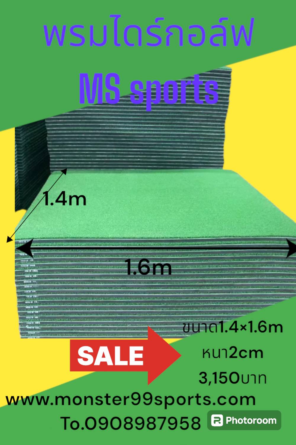 พรมไดร์กอล์ฟ พรมตีกอล์ฟ1.4 x1.6m