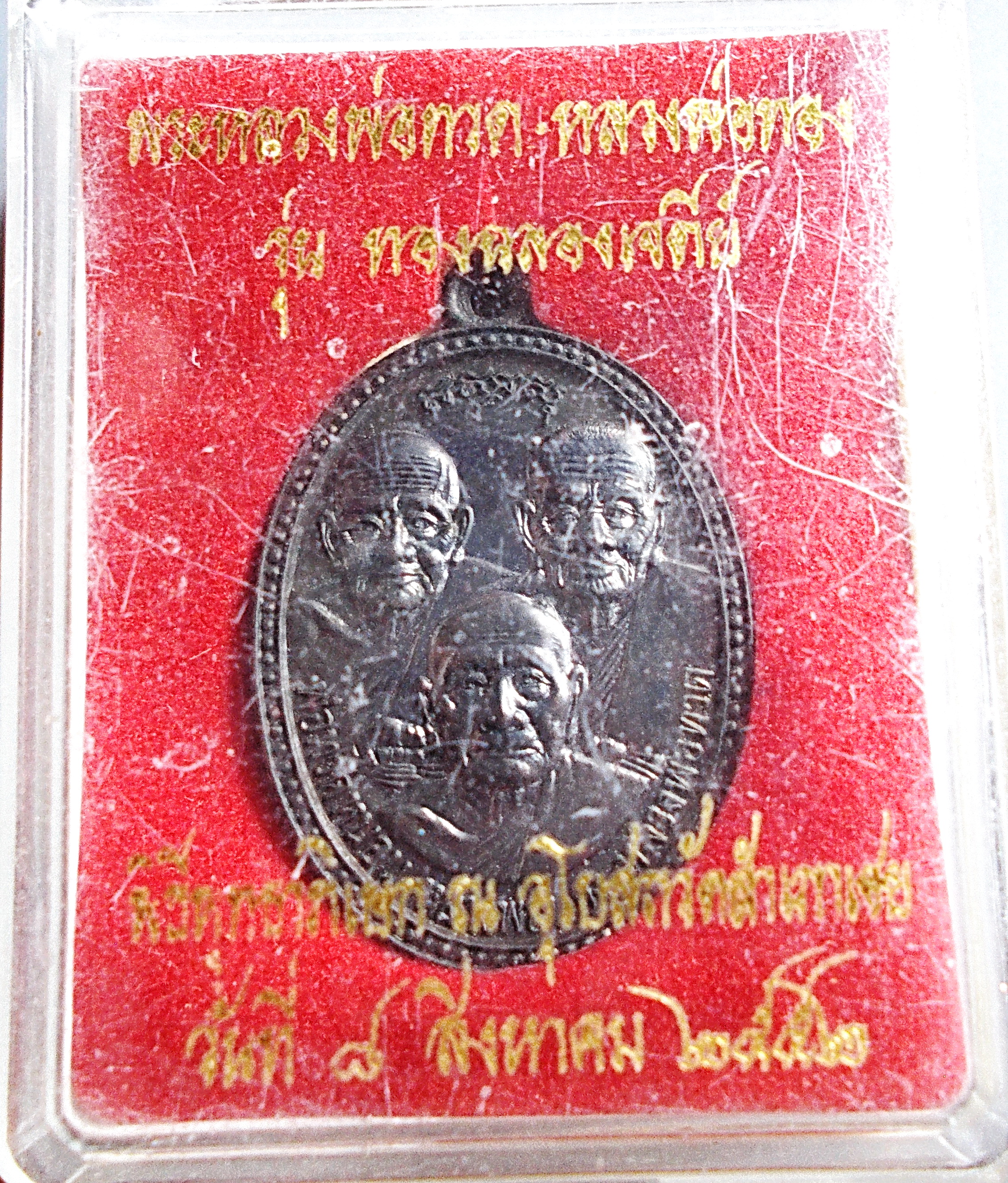 เหรียญสามทวด หลวงพ่อทอง วัดสำเภาเชย รุ่นทองฉลองเจดีย์ ปี 2552 กล่องเดิม