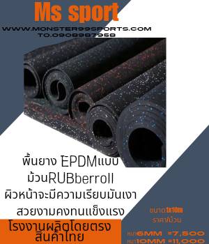 โรงงานผลิตในไทยแผ่นยางปูพื้นห้องฟิตเนสราคาส่ง