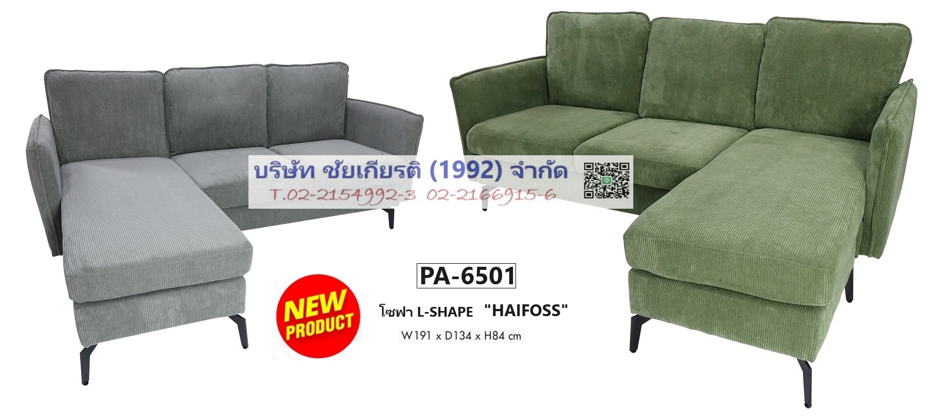 โซฟา L-Shape