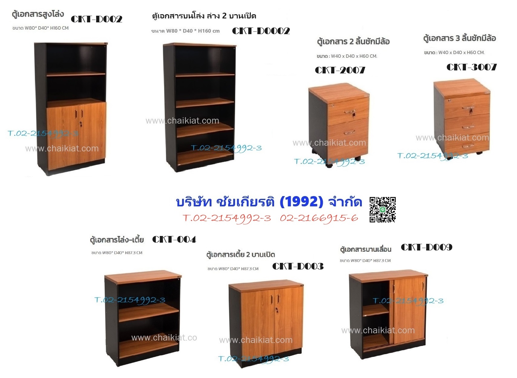 ตู้ไม้เก็บเอกสาร รุ่นประหยัด