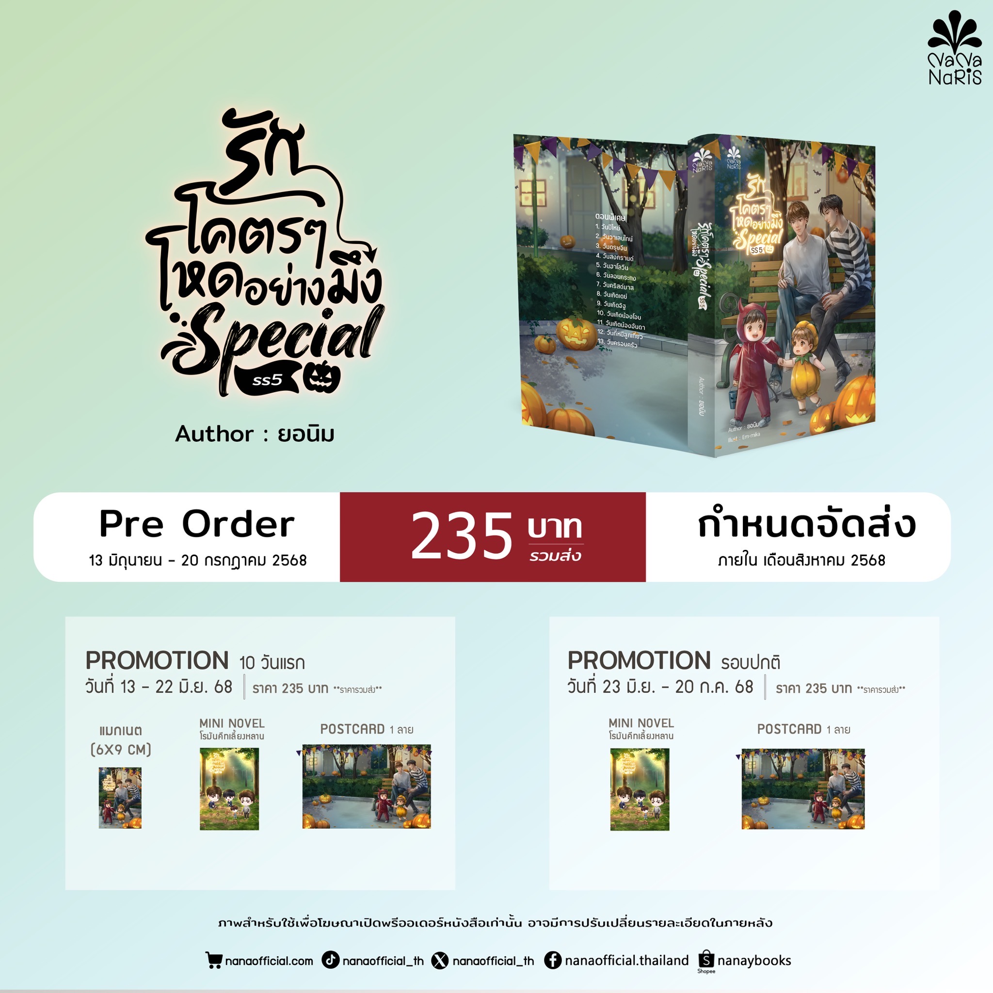[Pre Order] รักโคตรๆ โหดอย่างมึง สเปเชียล (ss5) By ยอนิม