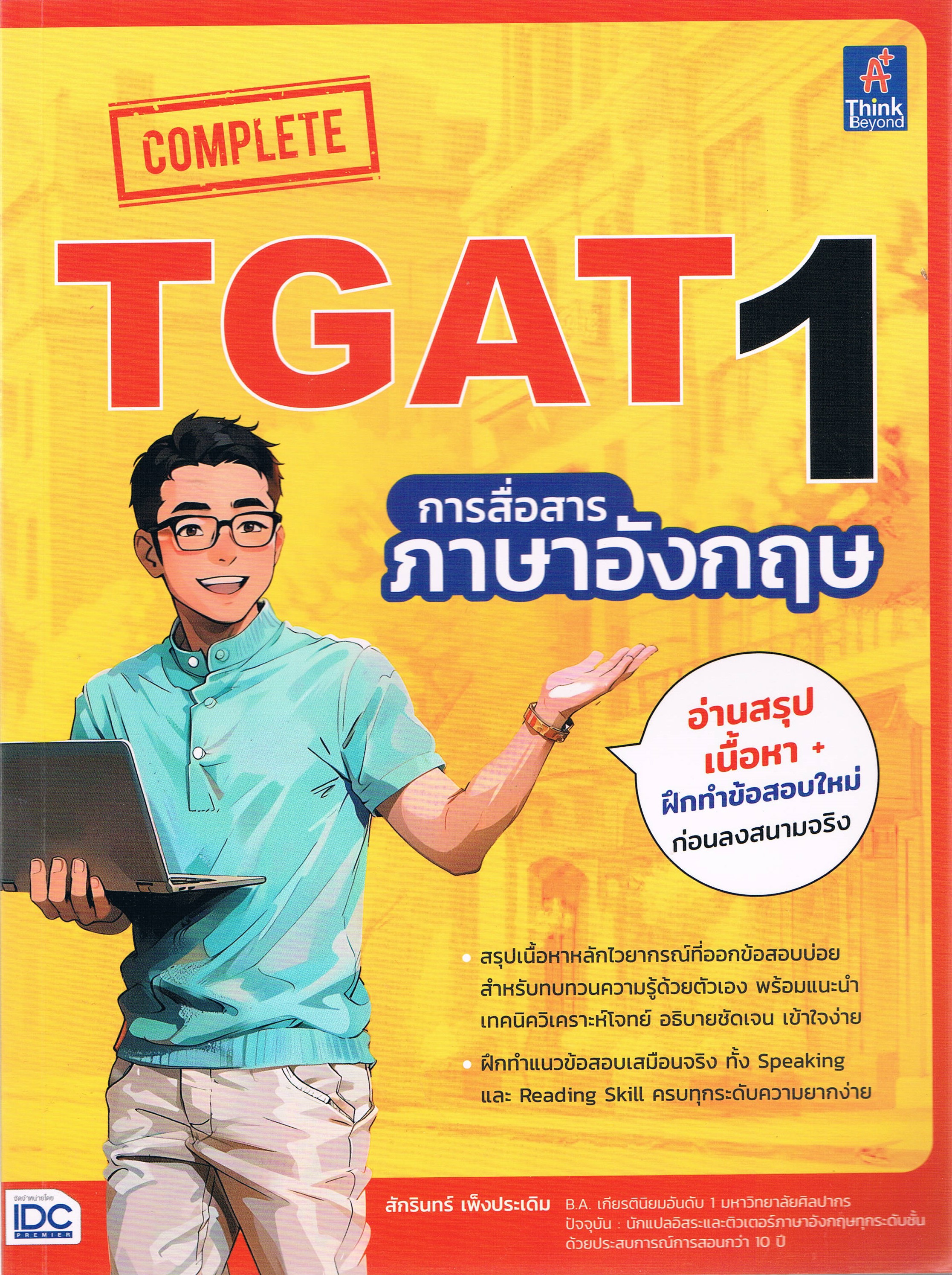 COMPLETE TGAT 1 การสื่อสารภาษาอังกฤษ