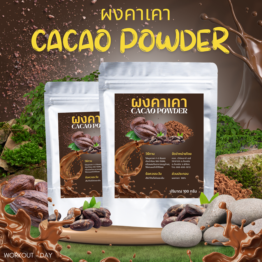 ผงคาเคา Cacao Powder