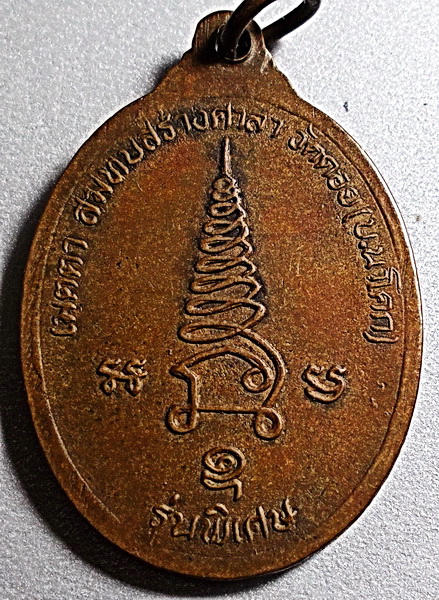 เหรียญ รุ่นพิเศษ หลวงปู่ท่อน ญาณธโร วัดศรีอภัยวัน อ.เมือง จ.เลย