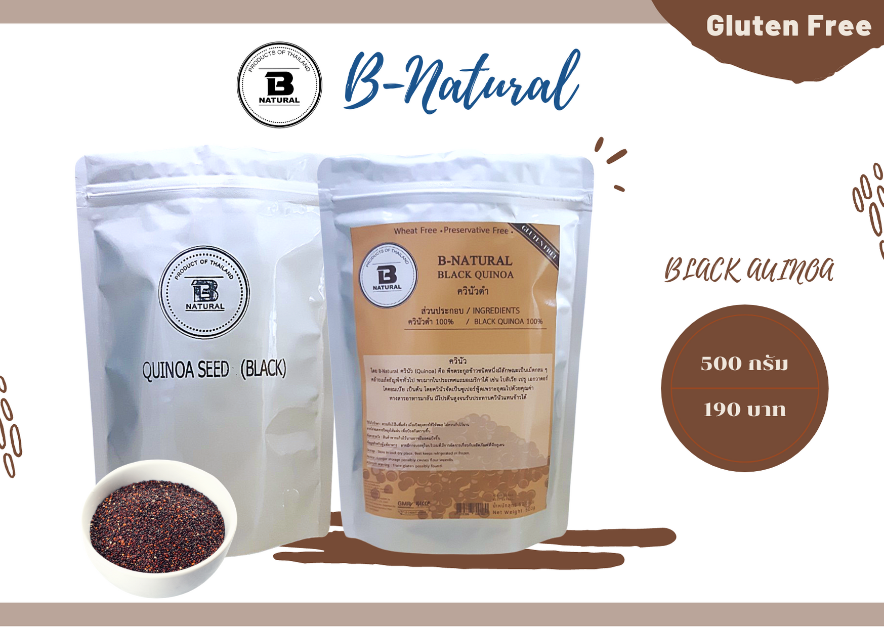 ควินัวดำ Black Quinoa