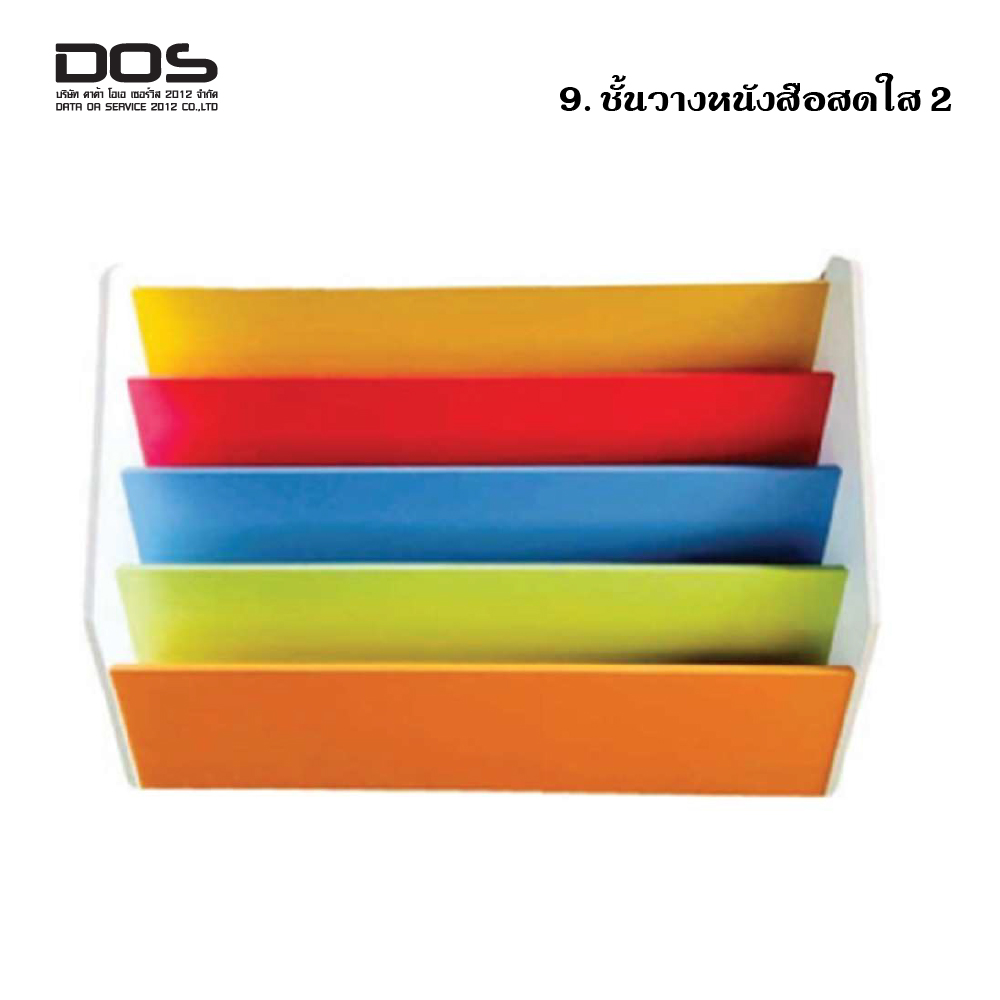 ชั้นวางหนังสือสดใส 2