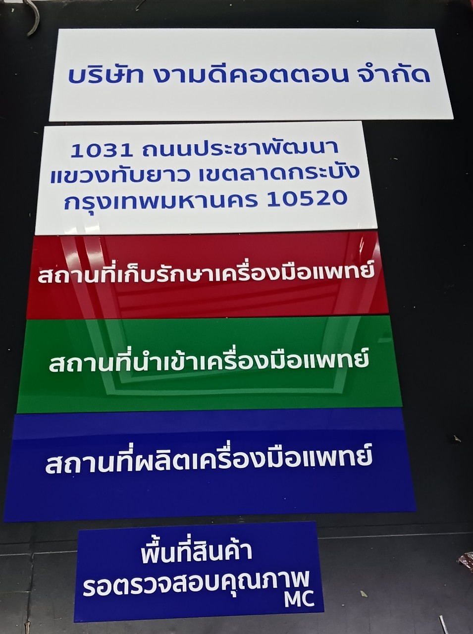 ป้ายมาตราฐาน อย.