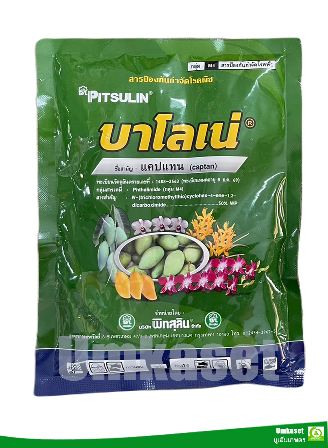 บาโลเน่ (50% WP) ขนาด100กรัม สารกำจัดโรคพืช ป้องกันเชื้อรา/ พิทซูลิน
