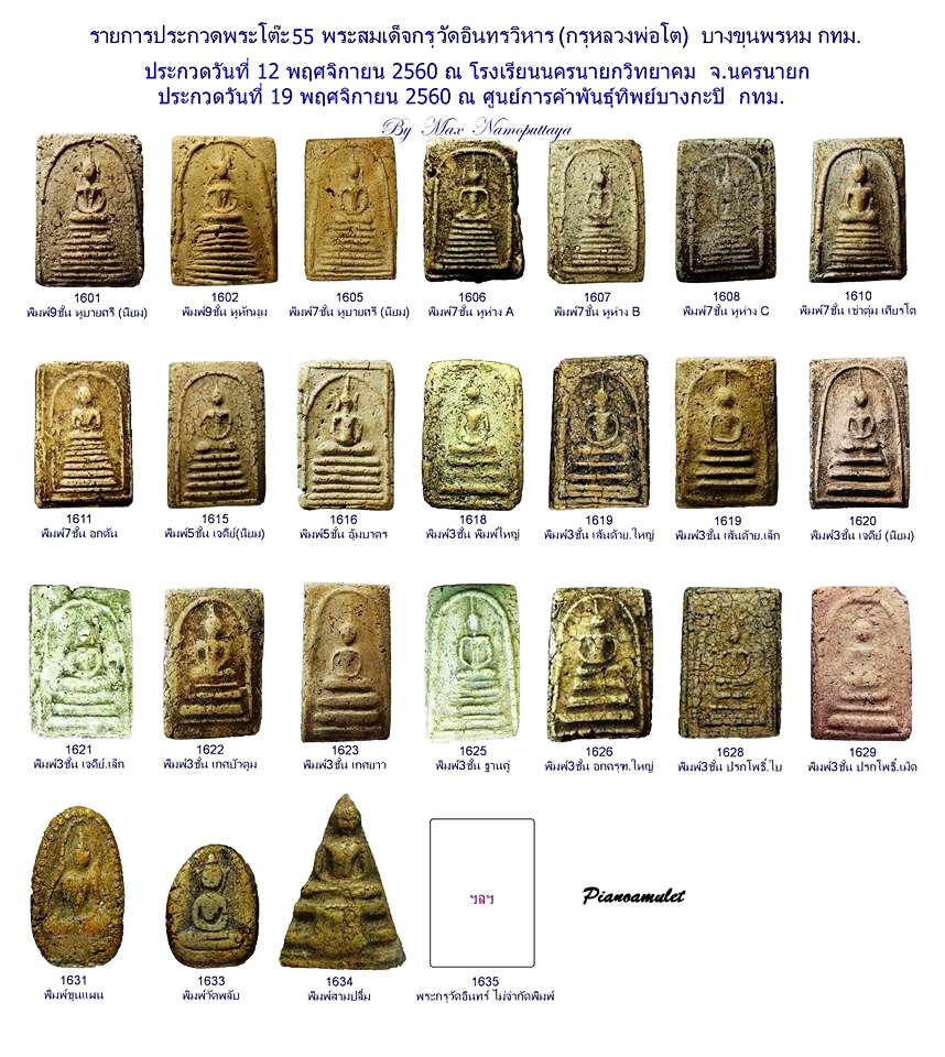 สมเด็จสามเหลี่ยม พิมพ์สามปลื้ม กรุวัดอินทร์ บางขุนพรหม