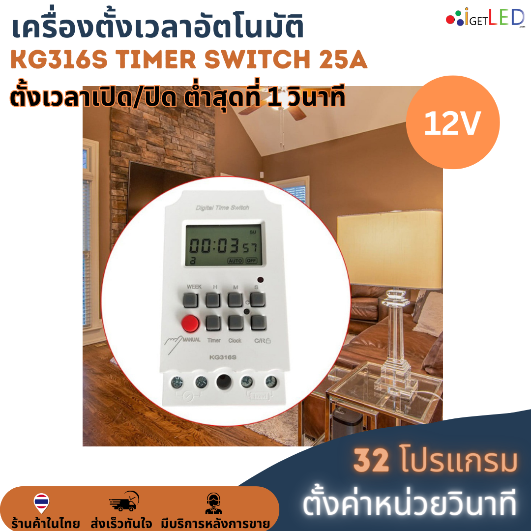 KG316S (ตั้งค่าเป็นวินาที) Digital Timer 12V 25A Second Unit ทามเมอร์ ตั้งเวลาเปิด/ปิด 32 โปรแกรม รีเลย์สวิตช์ดิจิทัล