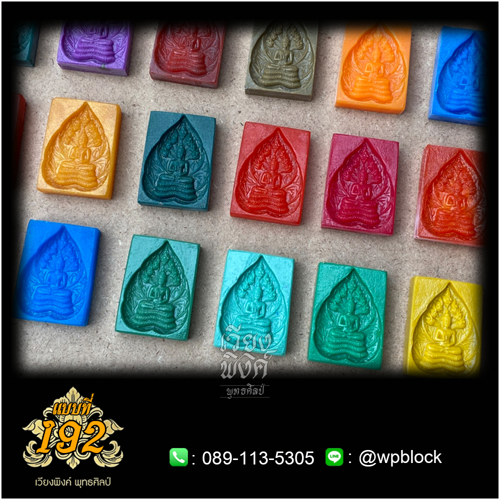 บล็อกพระ ซิลิโคน แบบที่ 192 (ปางนาคปรก)
