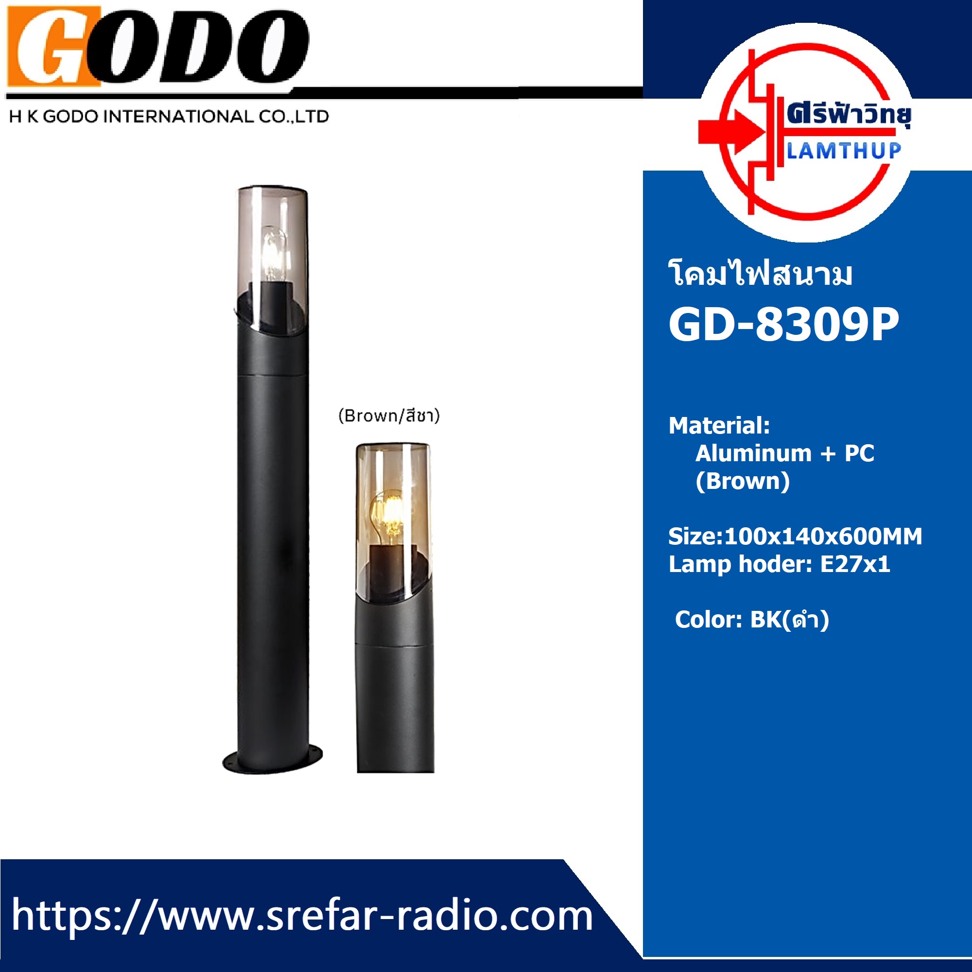 โคมไฟสนาม GODO GD-8308P