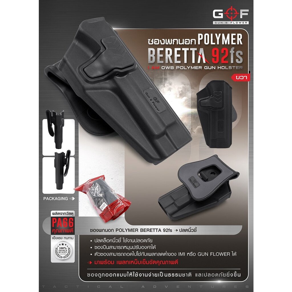 DC477 ซองปืนพกนอก Polymer รุ่น Beretta 92fs G&F