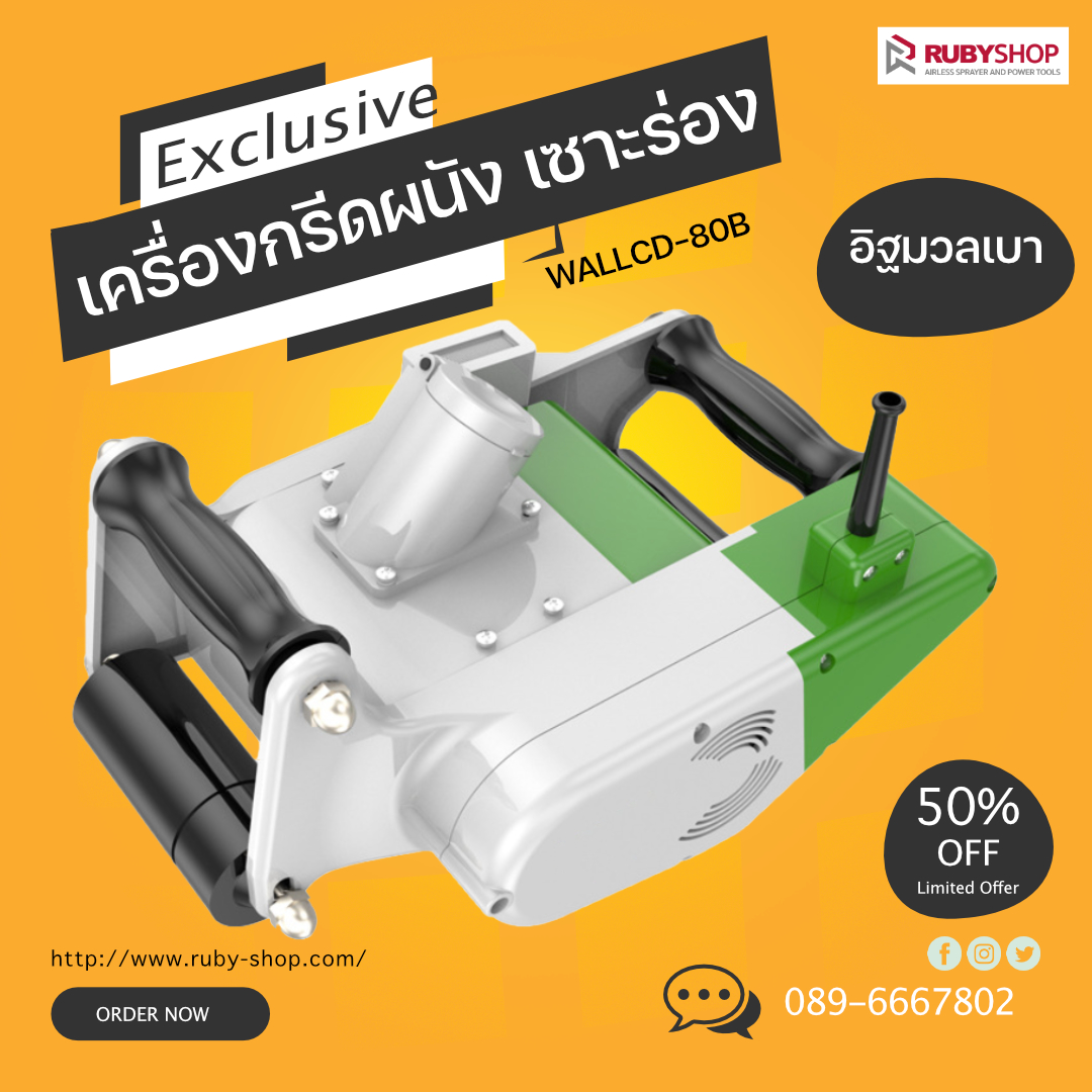 RUBY SHOP เครื่องกรีดผนัง เซาะร่อง Wall Cutter 1100w วัตต์ รุ่น WALLCD-80B กรีดผนังอิฐมวลเบาเฉพาะ