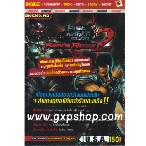 Book: Fist of the North Star Ken's Rage 2