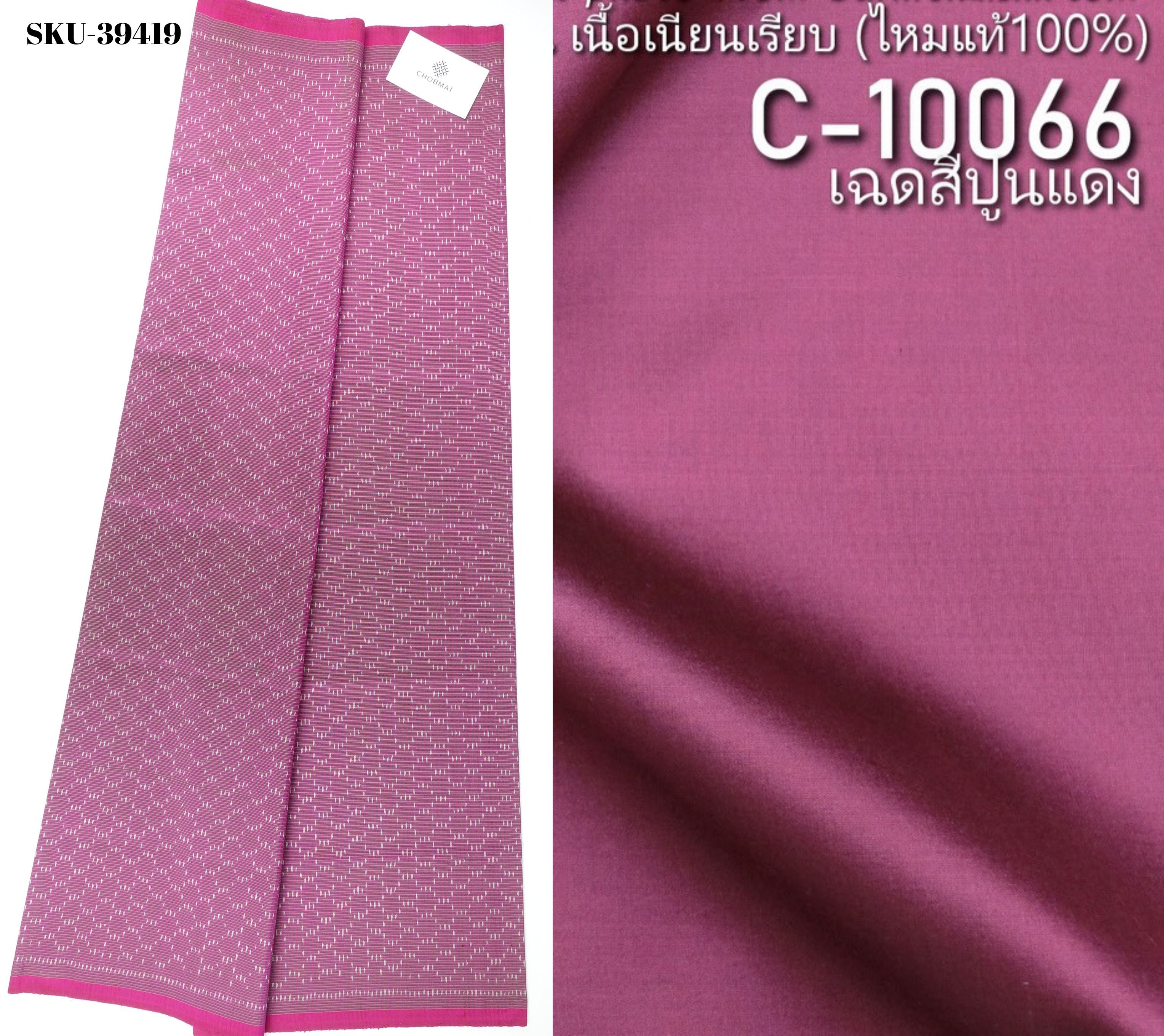(ผ้าชุด)ไหมมัดหมี่ 3ตะกอ ไหมแท้ (ผ้าลาย 2เมตร+สีพื้น2เมตร) สีปูนแดง รหัส M3-ME-66-C-10066