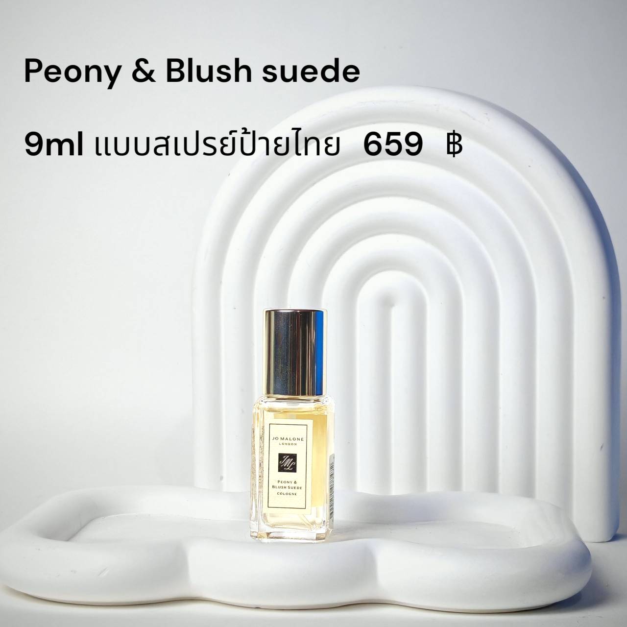 น้ำหอมจิ๋วมินิ Jo malone Peony & Blush suede 9ml ป้ายไทย มาพร้อมถุงจิ๋วกับริบบิ้น ให้เป็นของขวัญน่ารักๆได้ค่ะ ( Mini Perfume น้ำหอมขนาดพกพา) น้ำหอมจิ๋วมินิแบบทดลองแบบสเปรย์ พกพาก็สะดวกใช้ฉีดตามจุดชีพจร