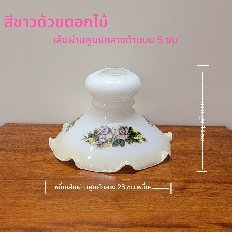 โคมแก้วสไตล์อิตาลีเส้นผ่านศูนย์กลาง 23 ซม. ลายดอกไม้เข็มขัดสีขาว