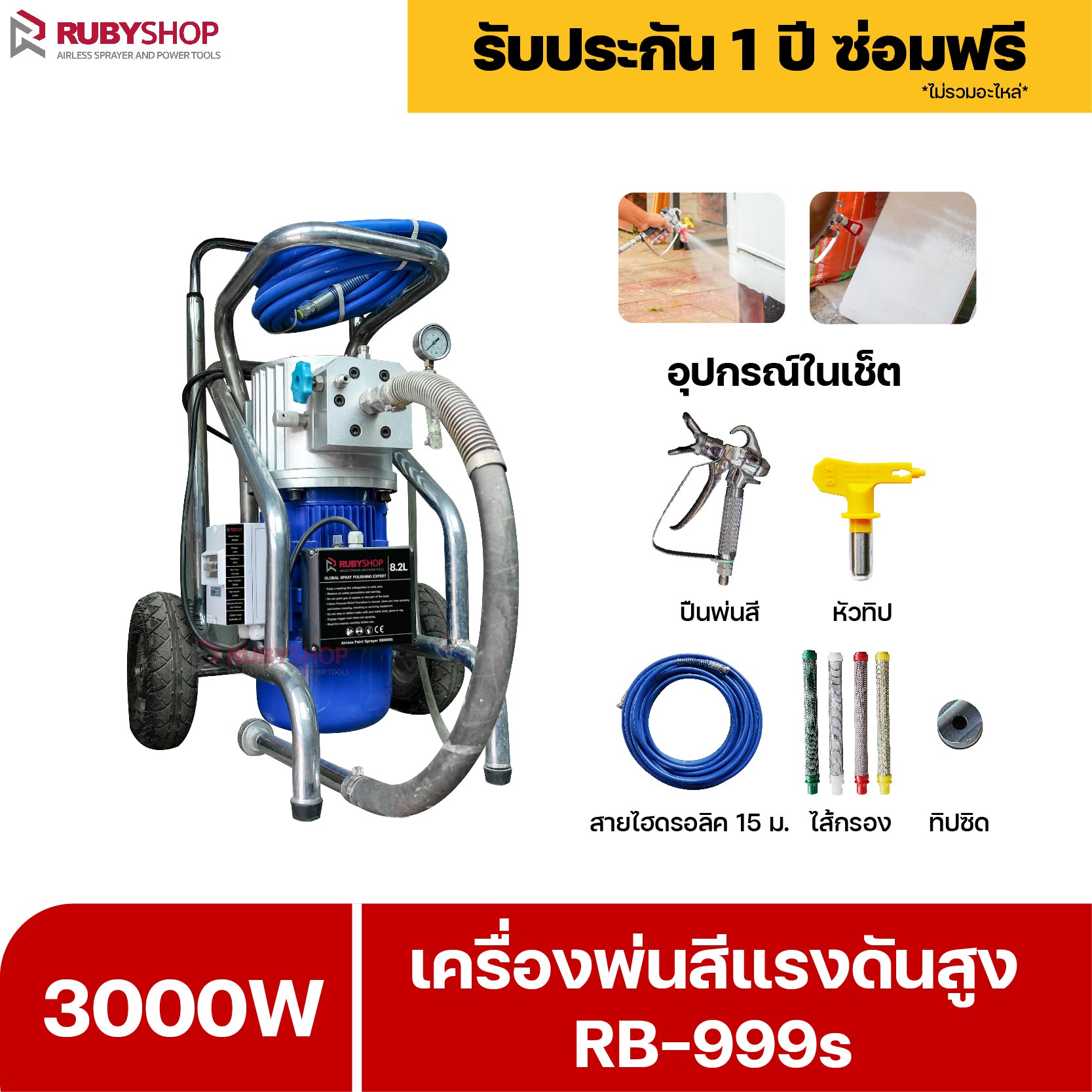 RUBYSHOP เครื่องพ่นสีแรงดันสูง รุ่น RB999s เครื่องพ่นสีอุตสาหกรรม 8.2 L/min Airless sprayer Electric Airless Sprayer High-Pressure