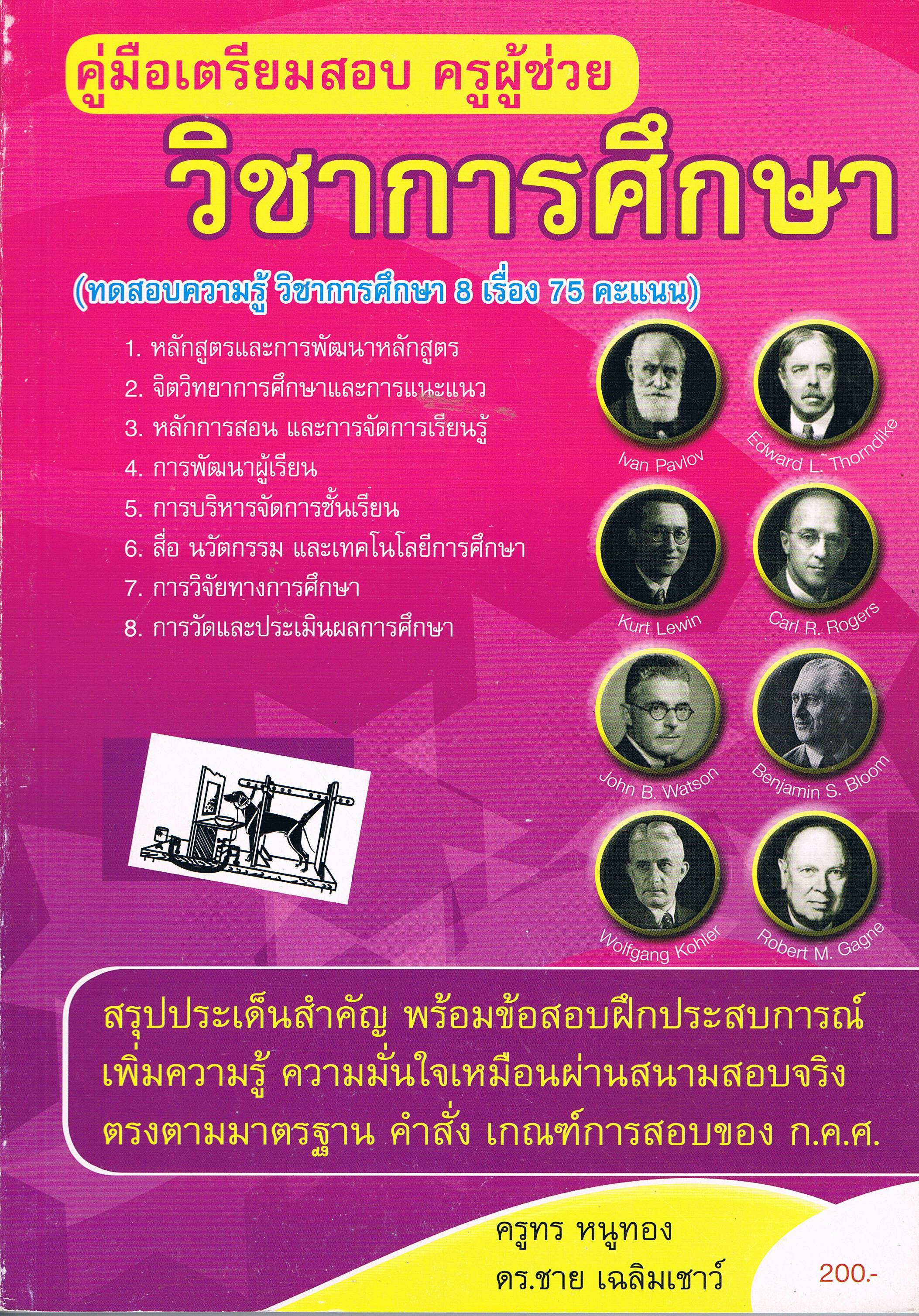 วิชาการศึกษา นน