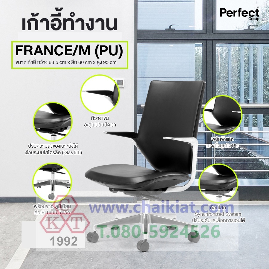 เก้าอี้ทำงาน