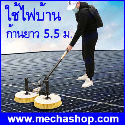 เครื่องทำความสะอาดแผงโซล่าเซลล์ แบบใช้ไฟบ้าน ก้านยาว 5.5 เมตร Solar Panel Photovoltaic Panel Cleaning Machine Dual Cleaning Head Solar Panel Cleaning Machine Solar photovoltaic panel clean