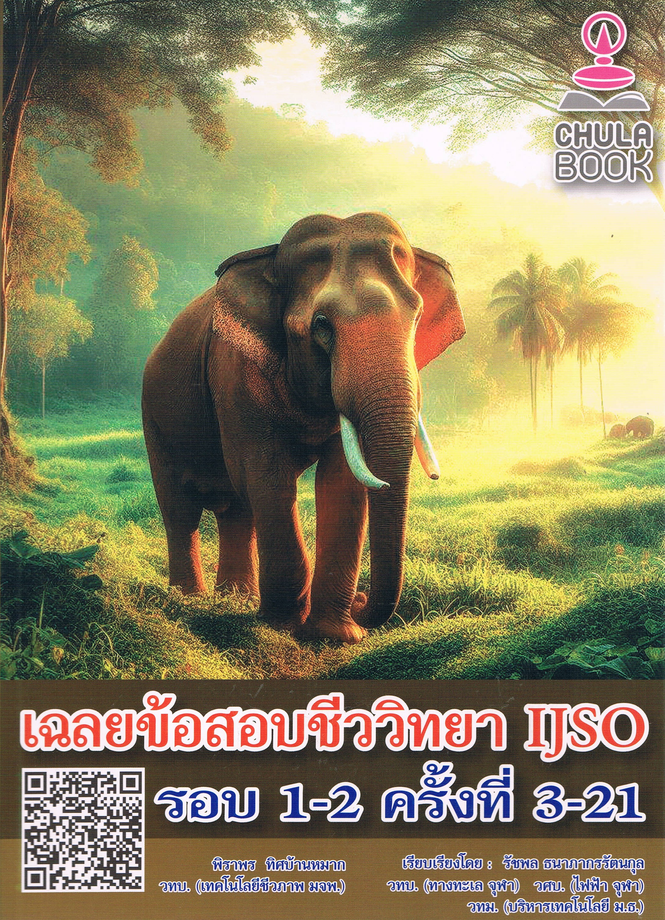 เฉลยข้อสอบชีววิทยา IJSO รอบที่ 1-2 ครั้งที่ 3-21