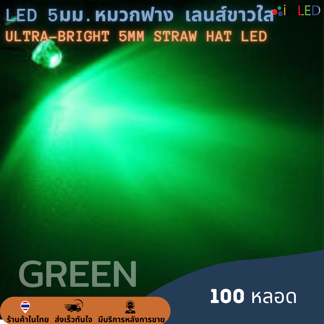 (100 หลอด) Superbright LED 5mm ทรงหมวก หลอดไฟหมวกฟาง ไดโอดเปล่งแสง Straw Hat Large Cup LED
