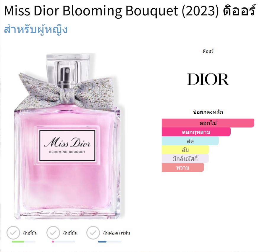 น้ำหอมจิ๋วมินิ Dior Miss Dior Blooming Bouquet EDT 5ml แบบแต้มมีกล่อง ( Mini Perfume น้ำหอมขนาดพกพา) น้ำหอมจิ๋วมินิ ขวดน่ารัก ตั้งโชว์ก็สวย พกพาก็สะดวก หัวแต้มตามจุดชีพจร