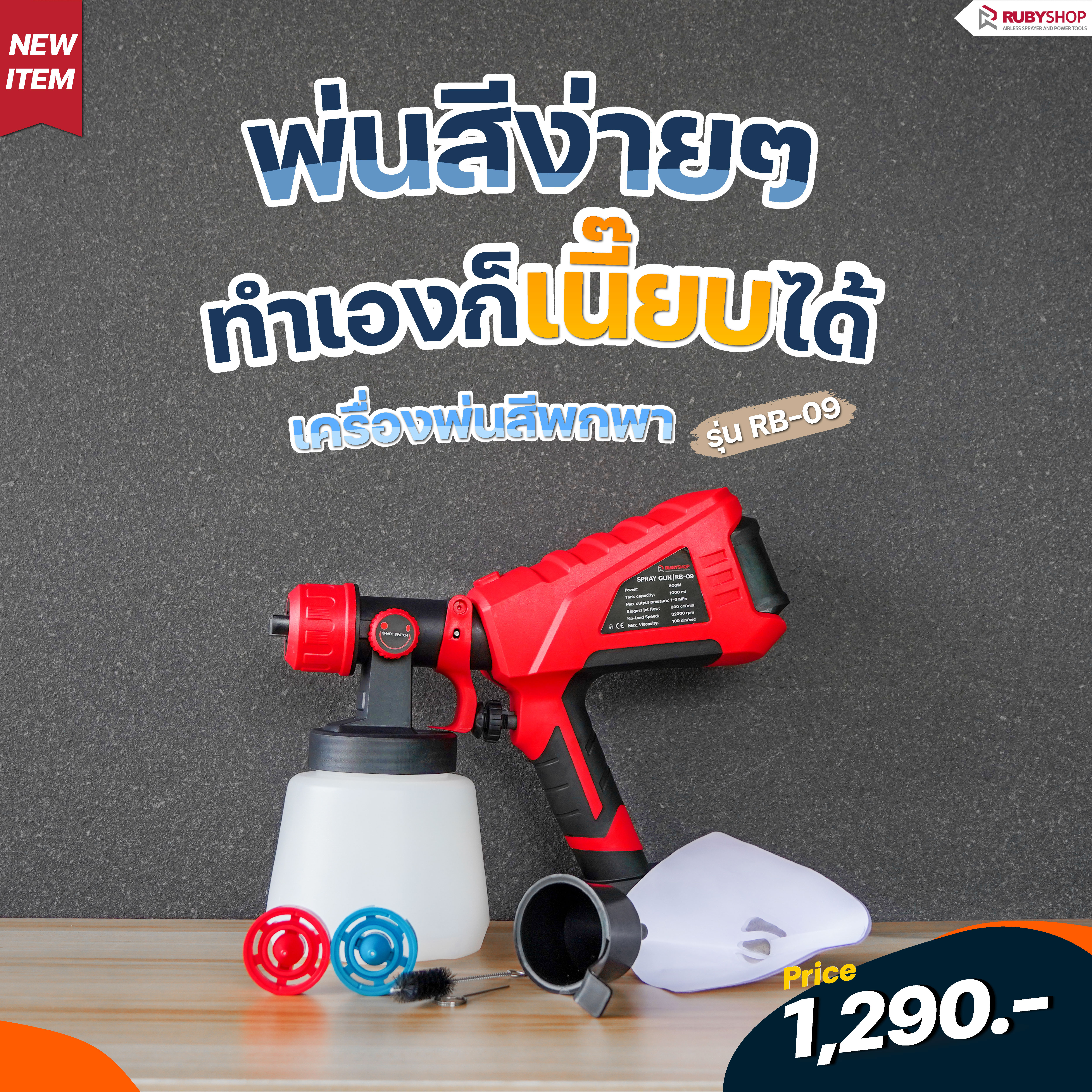 RUBY SHOP เครื่องพ่นสีพกพา รุ่น RB-09 ยังมาพร้อมหัวพ่น 3 ขนาด คือ 1.0, 1.8, 2.5 มม.