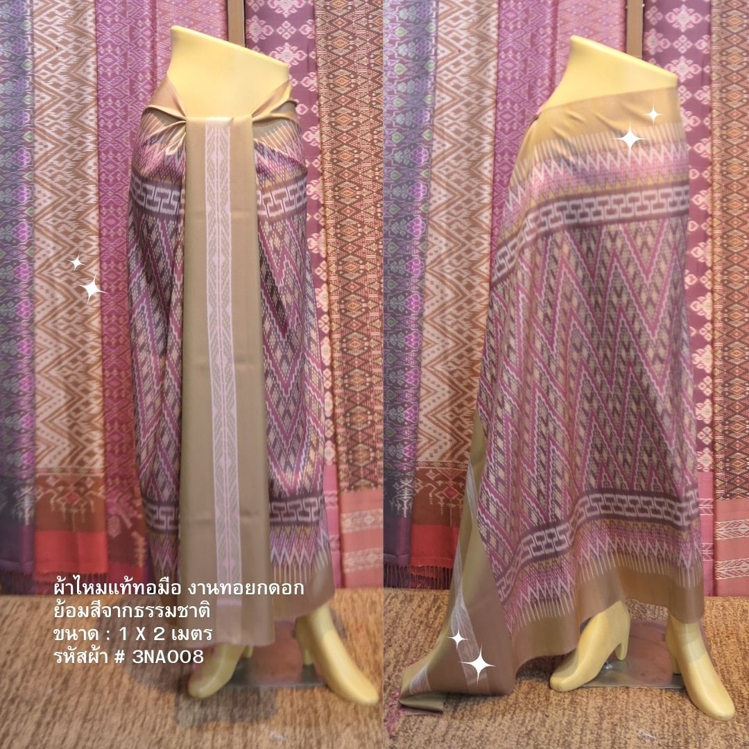 ซิ่น ผ้าไหมมัดหมี่ ไหมแท้ สีธรรมชาติ มีปูม 6ตะกอ ขนาด1x2เมตร สีน้ำตาลประกายชมพู รหัส L1-NY-3NA008
