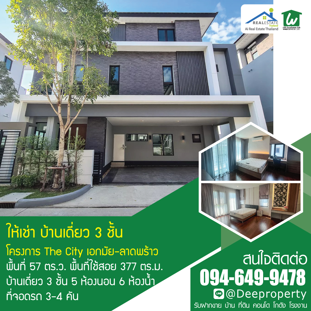 🏡 ให้เช่า บ้านเดี่ยว 3 ชั้น แต่งครบ พร้อมอยู่ สุดหรูสไตล์โมเดิร์น โครงการ The City เอกมัย-ลาดพร้าว กรุงเทพฯ.✨