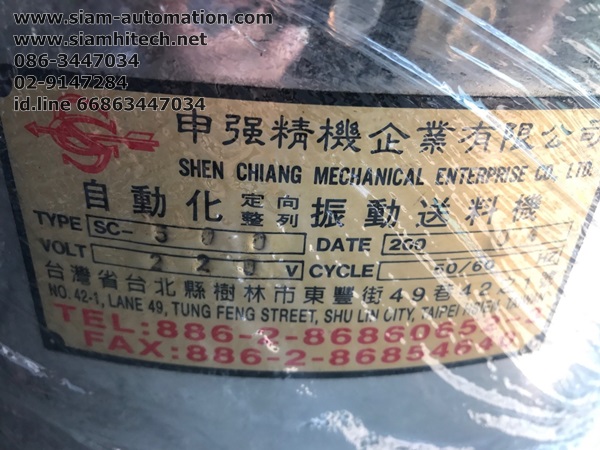 Bowl Feeder เครื่องสั่นลำเลียงชิ้นงาน (Used)