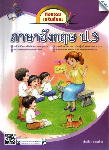 กิจกรรมเสริมทักษะ ภาษาอังกฤษ ป.3