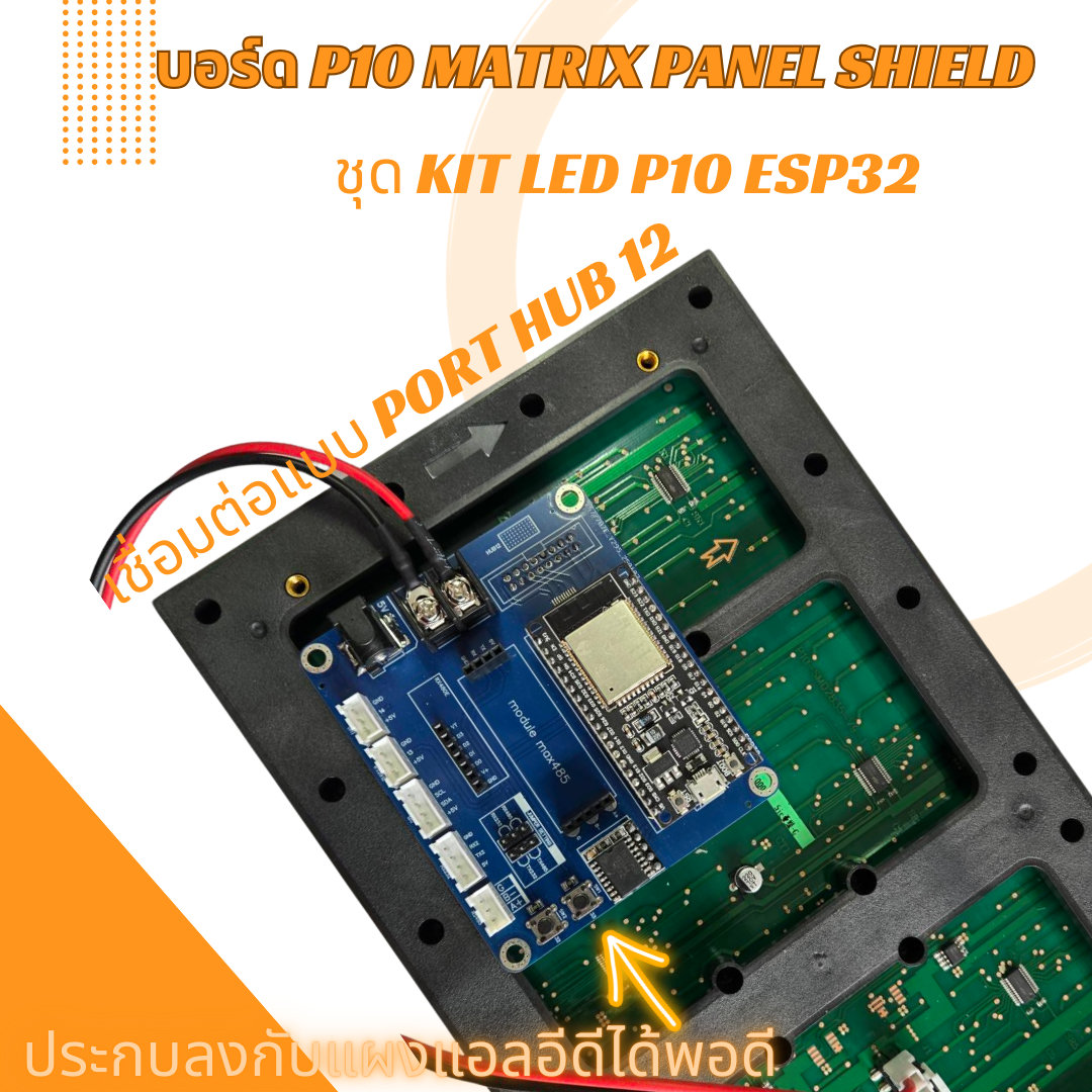 บอร์ด ESP32 LED P10 Matrix Panel Shield Arduino library for Freetronics DMD dot matrix displays