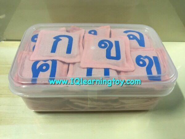 ถุงถั่วผ้าสอนพยัญชนะ ก-ฮ เรียนรู้ภาษาไทย และฝึกประสาทสัมผัส สามารถนำถุงถั่วมาเป็นสื่อการสอนสร้างคำศัพท์ ส่งฟรี