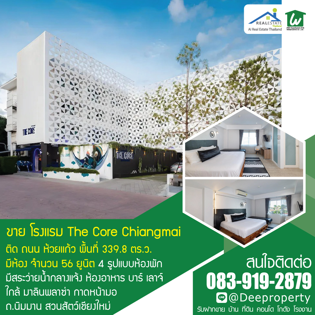 🏨 ขายโรงแรมหรูพร้อมดำเนินธุรกิจ! The Core Chiangmai ใกล้เมญ่า-นิมมาน-หาวิทยาลัยเชียงใหม่ คืนทุนเร็ว