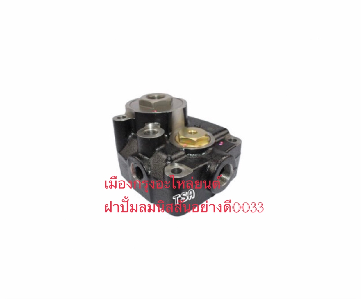 ฝาปั้มลมนิสสันPF6(อย่างดี)