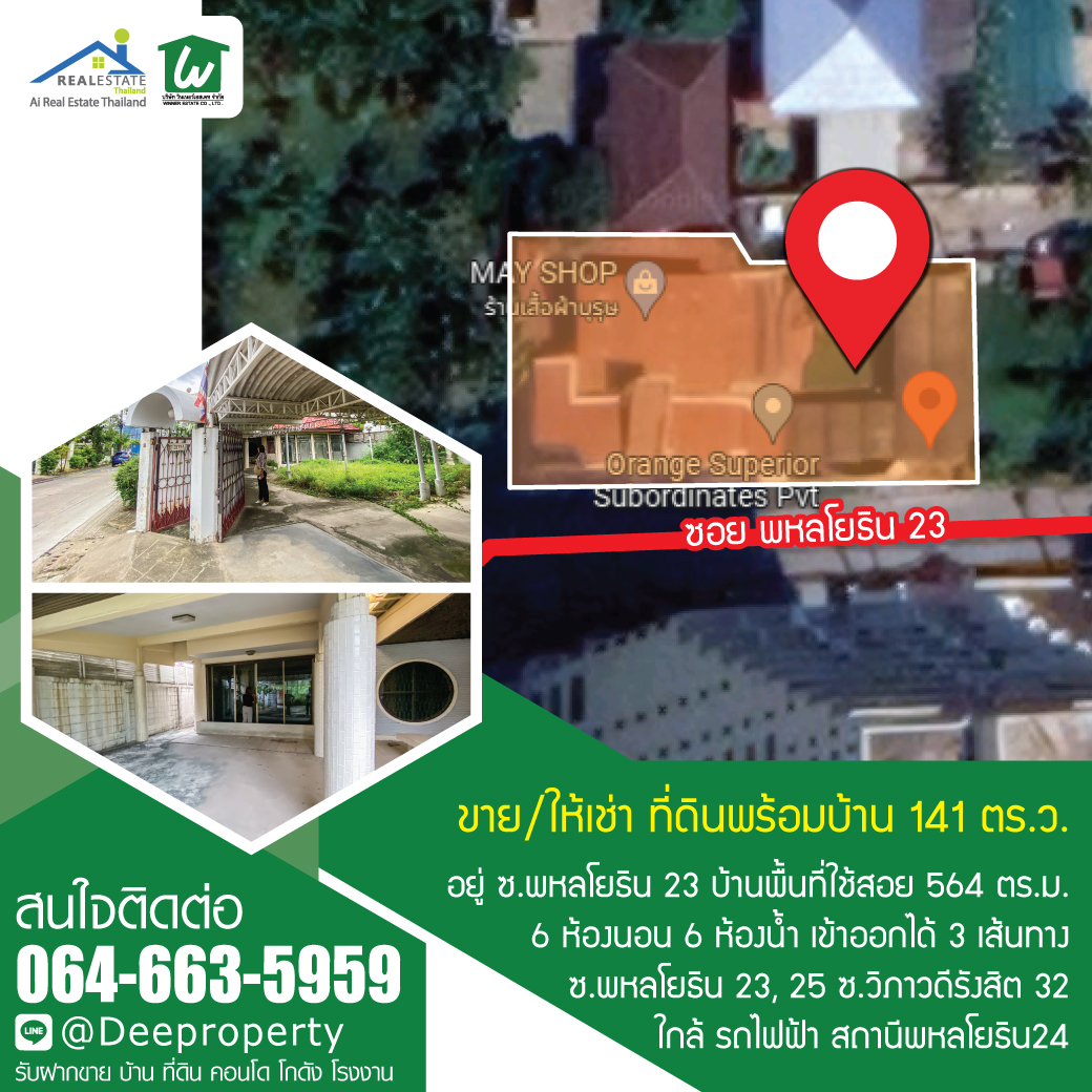 SOLD OUT! ให้เช่าบ้านเดี่ยว 2 ชั้น 141 ตรว 564 ตรม. ซ.พหลโยธิน23 ใกล้สถานนีรถไฟฟ้าสายสีเขียว BTS พหลโยธิน24 เพียง 250 เมตร