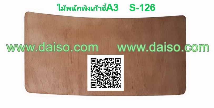 ชุดแผ่นไม้พื้นที่นั่งและพนักพิงเก้าอี้A3 วีเนียร์ไม้ยางพารา