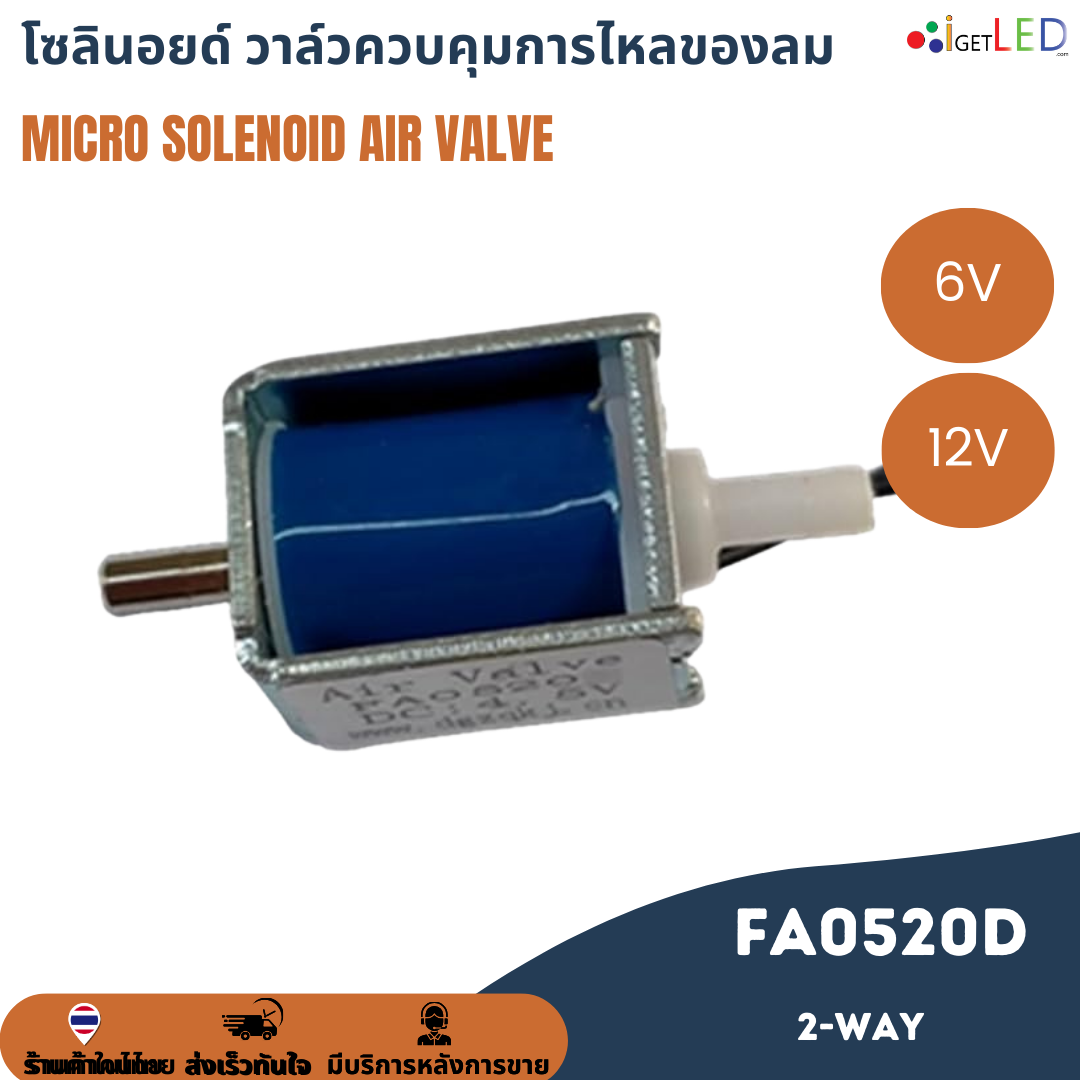 Fa0520D DC 6V 12V Micro Solenoid Air Valve วาล์วโซลินอยด์ วาล์วควบคุมลม ขนาดเล็ก 2-way วาล์วควบคุมการไหลของลม