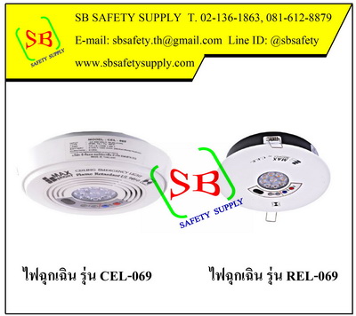 ไฟฉุกเฉิน LED CEL069, REL069, Ceiling Series (Emergency Light Max Bright)