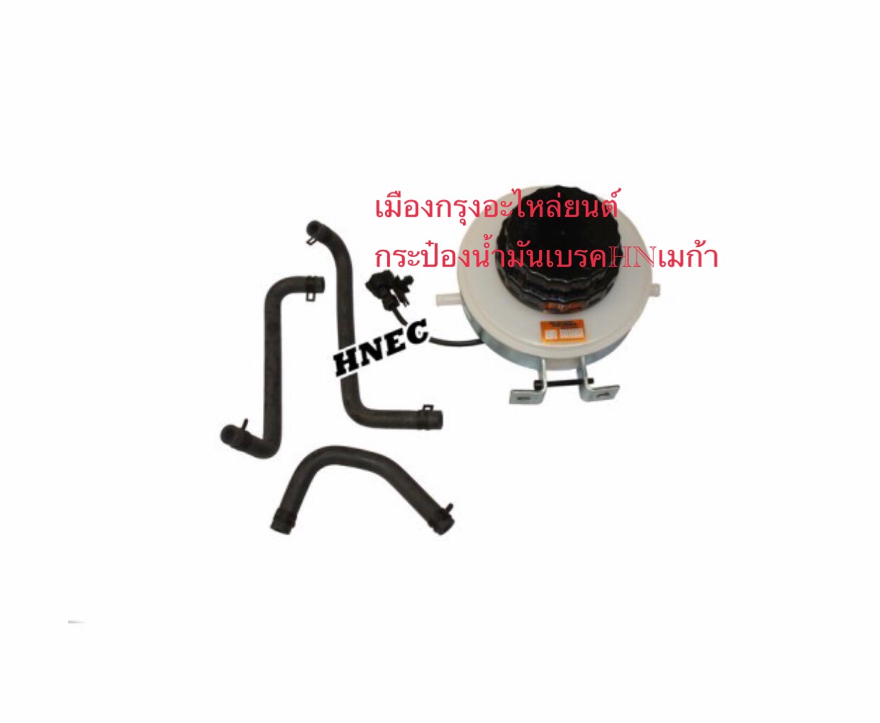 กระป๋องน้ำมันเบรคฮีโน่เมก้า