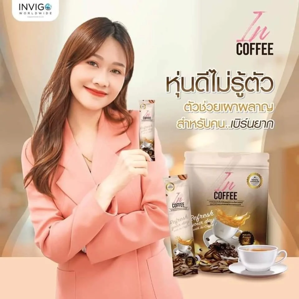 In Coffee อินคอฟฟี่ กาแฟเพื่อสุขภาพ ลดน้ำหนัก คุมหิว อิ่มนาน ไม่มีน้ำตาล เร่งเผาผลาญไขมัน