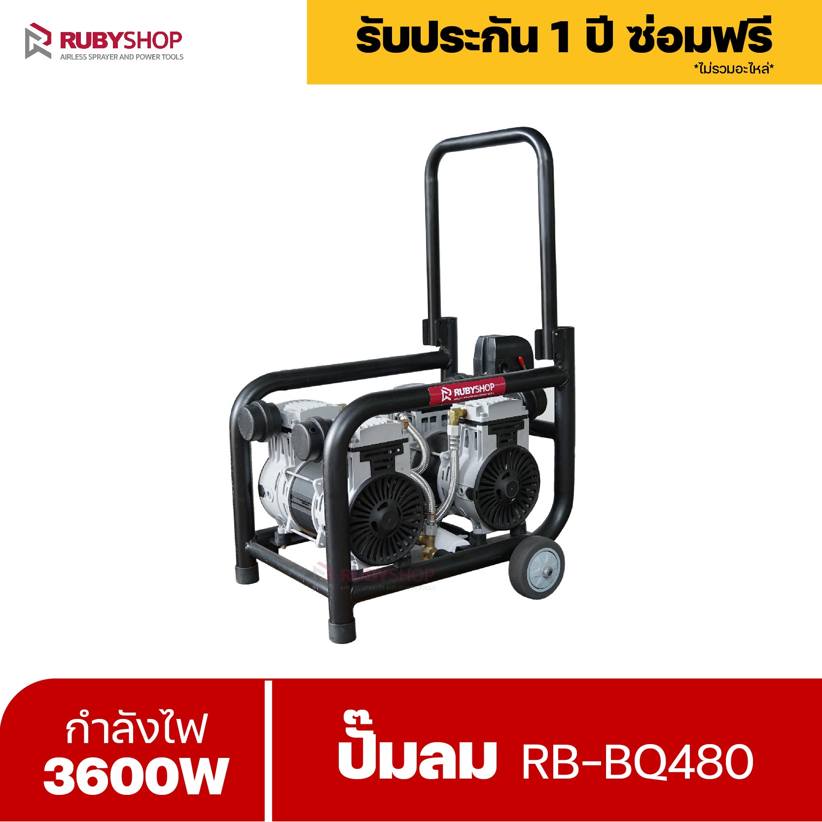 RUBY ปั๊มลมระบบไฟฟ้า 3600W รุ่น RB-BQ480