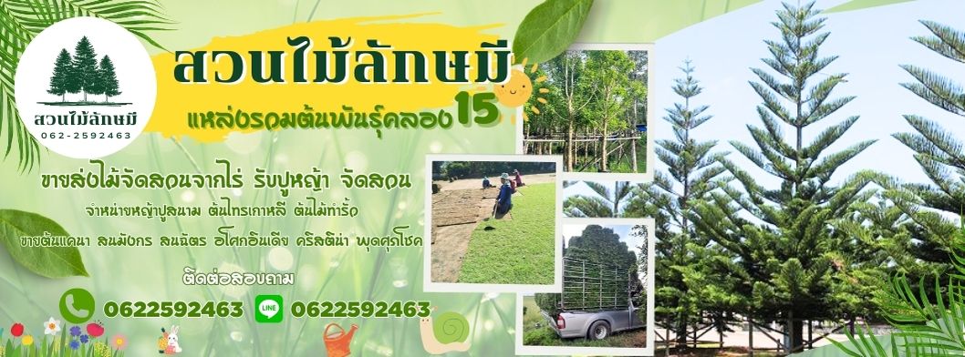ร้านไม้ล้อม spp025